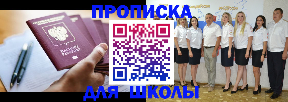 временная регистрация для школы в Набережных Челнах