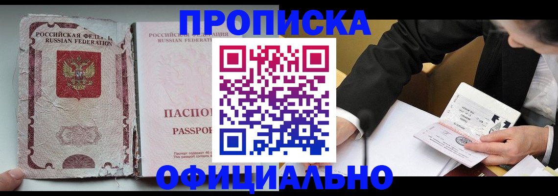 временная прописка в Набережных Челнах