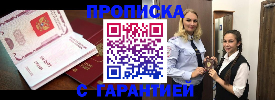 прописка для работы в Набережных Челнах