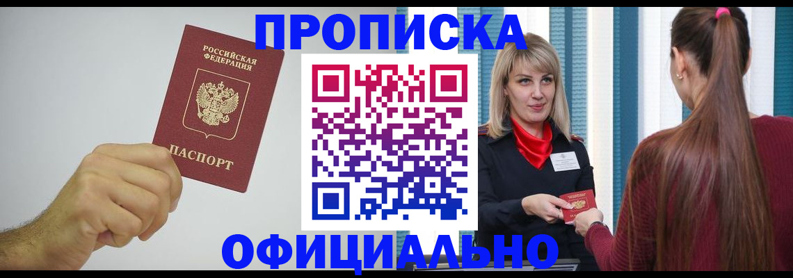прописка поиск в Набережных Челнах