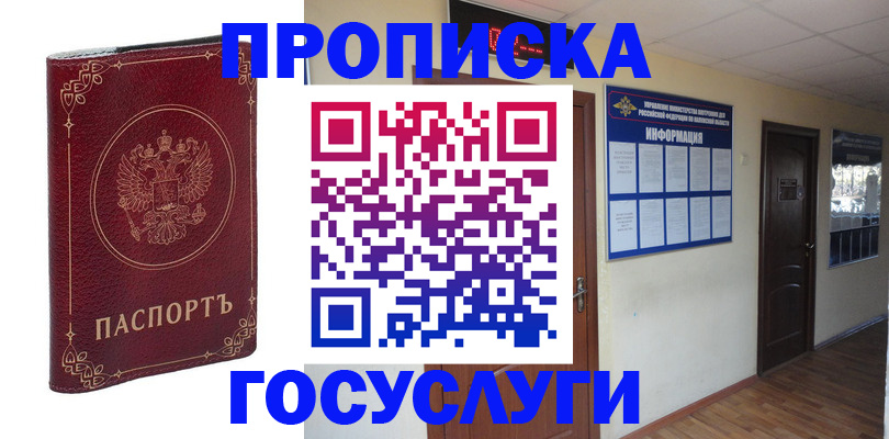 временная регистрация для школы в Набережных Челнах